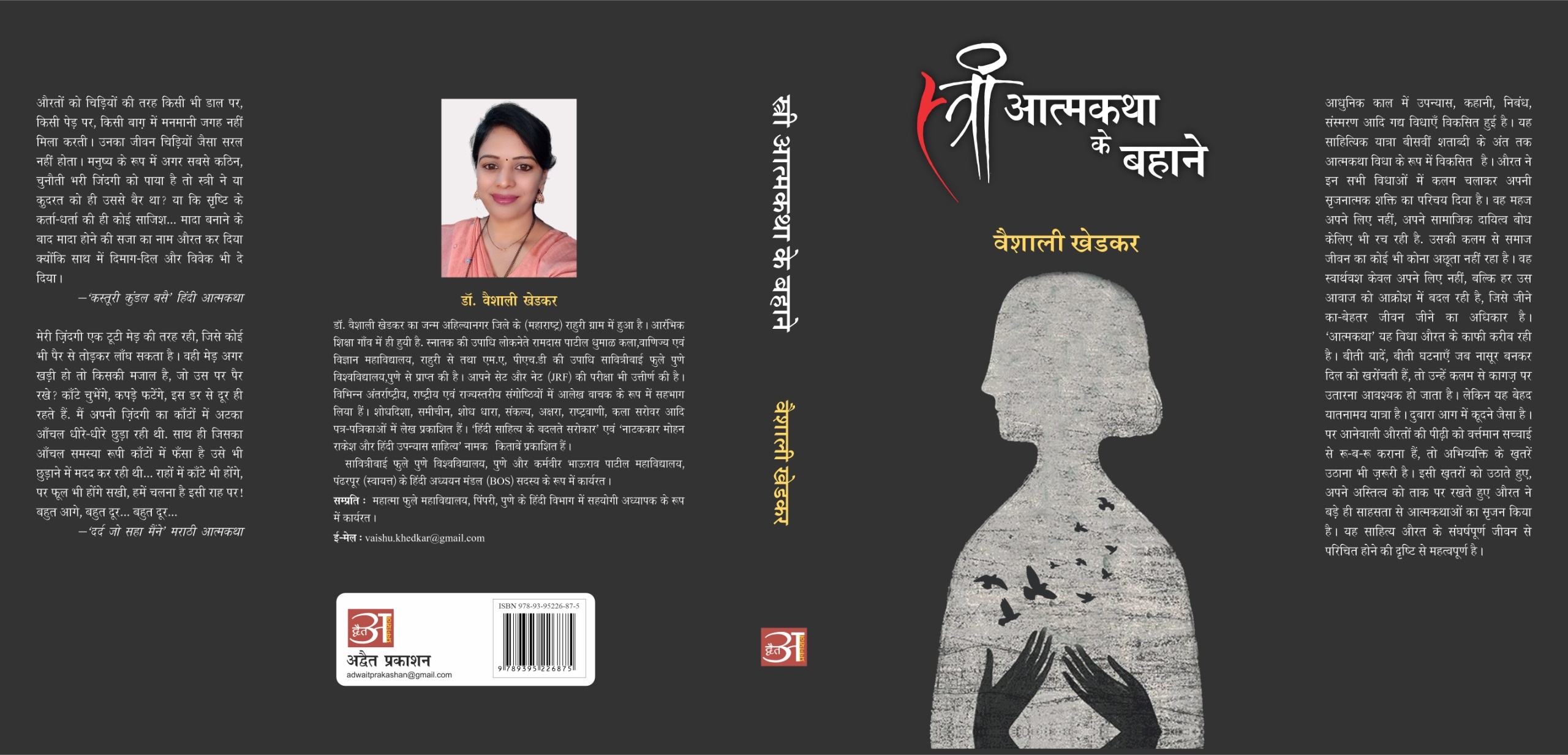 Stri Atmakatha Ke Bahane